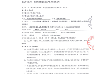 华冠-翰琪 专利代理合同